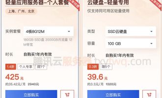 腾讯云4核8G轻量服务器升级12M带宽加量不加价