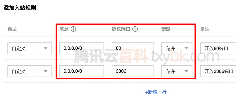 腾讯云服务器开通80端口