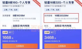 腾讯云轻量16核32G28M服务器优惠及CPU带宽流量性能评测