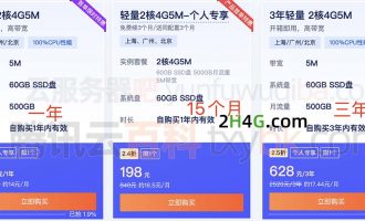 云服务器2核4g是什么意思？