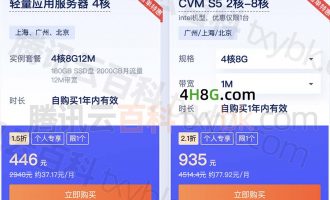 腾讯云4核8g服务器怎么样？性能如何选择轻量还是CVM？