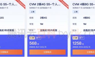 腾讯云服务器新人优惠价格（2核2G/2核4G/4核8G/8核16G）