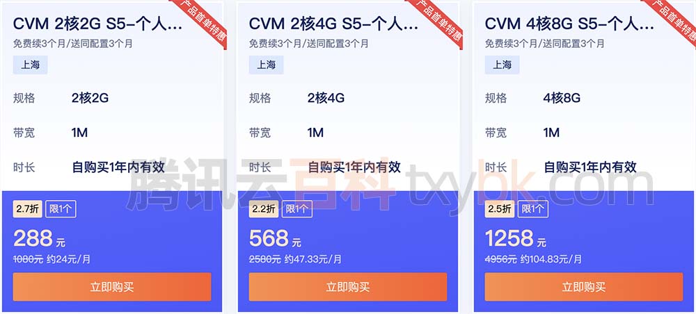 腾讯云服务器CVM新人优惠价格