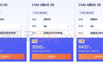 腾讯云S5云服务器五年优惠价2核2G/2核4G/4核8G（新老用户同享）