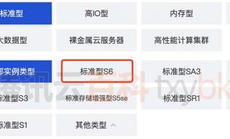 腾讯云服务器CVM标准型S5和S6有什么区别？