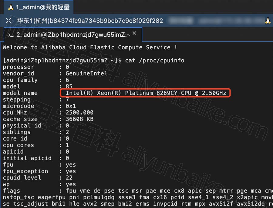 阿里云服务器CPU型号