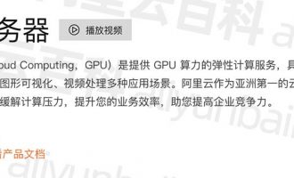 阿里云GPU服务器租用价格表_2023更新GPU报价