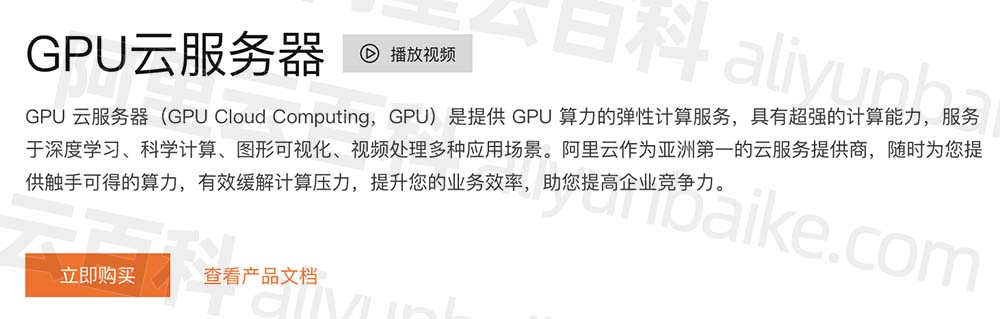 阿里云GPU服务器租用价格