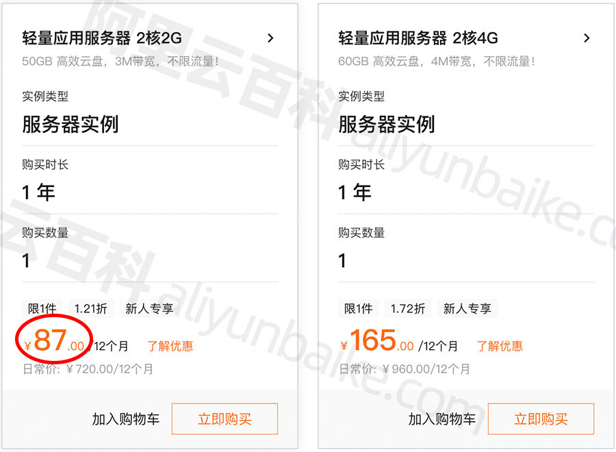阿里云轻量应用服务器2核2G优惠价87元