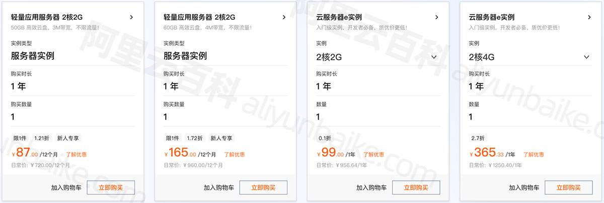 阿里云双十一服务器优惠价格表
