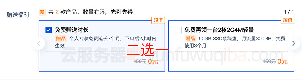 腾讯云服务器送3个月