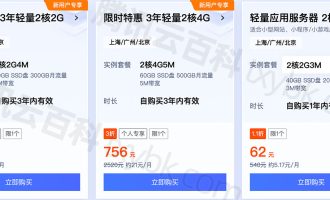 腾讯云服务器优惠活动价格表_CPU内存带宽配置报价（2024最新）