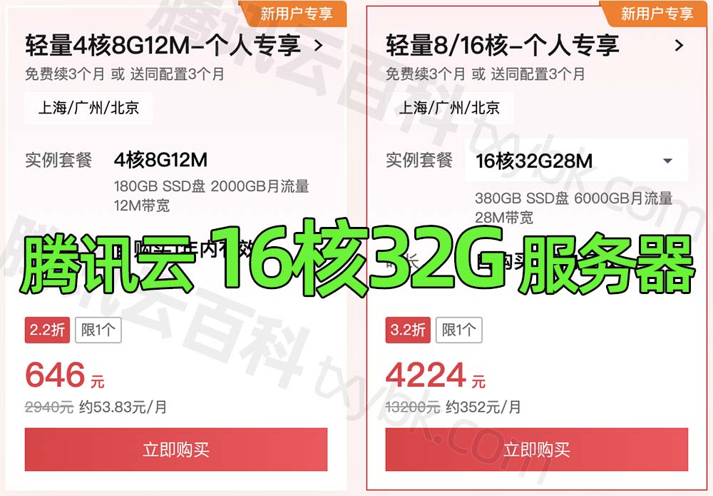 腾讯云16核32G服务器租用价格