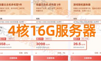 幻兽帕鲁4核16G服务器优惠价格26元1个月、398元一年