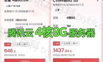 腾讯云轻量4核8G服务器优惠价格646元一年零3个月，12M公网带宽