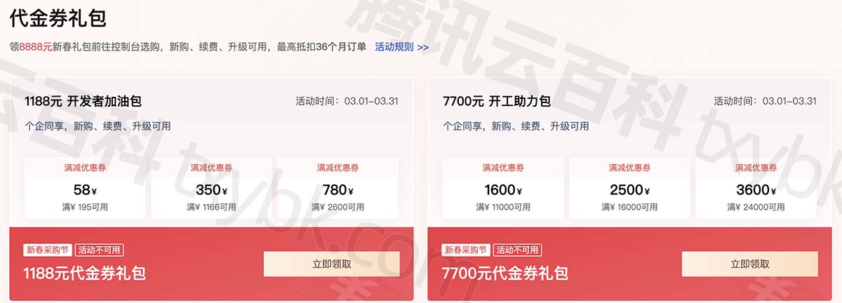 腾讯云8888元优惠代金券