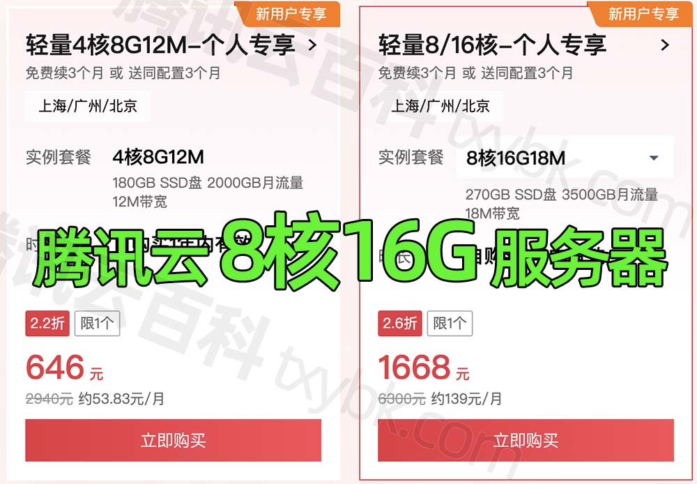 腾讯云8核16G服务器租用价格