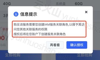 火山引擎IAM服务关联角色说明