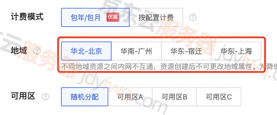 京东云服务器地域和可用区