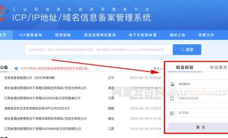 ICP备案工信部短信核验详细流程，1分钟搞定教程！