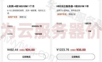 华为云服务器价格表，2024最新优惠活动服务器报价单