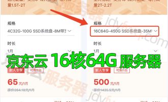 16核64G云服务器租用优惠价格500元1个月、5168元一年，35M带宽