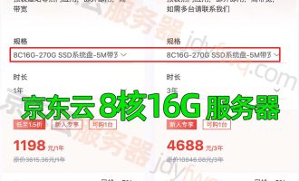 云服务器8核16G配置租用价格1198元1年、4688元三年