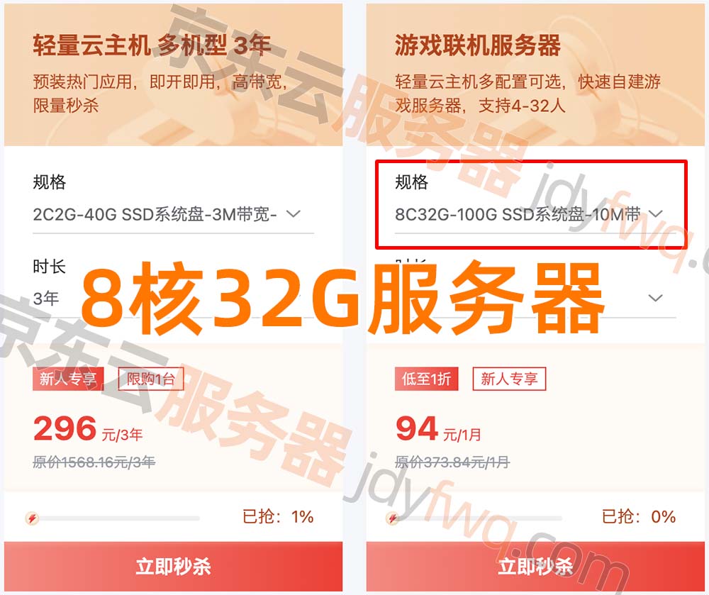 京东云8核32G服务器