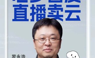 罗永浩直播卖阿里云服务器价格优惠，e实例和u1实例性能测评