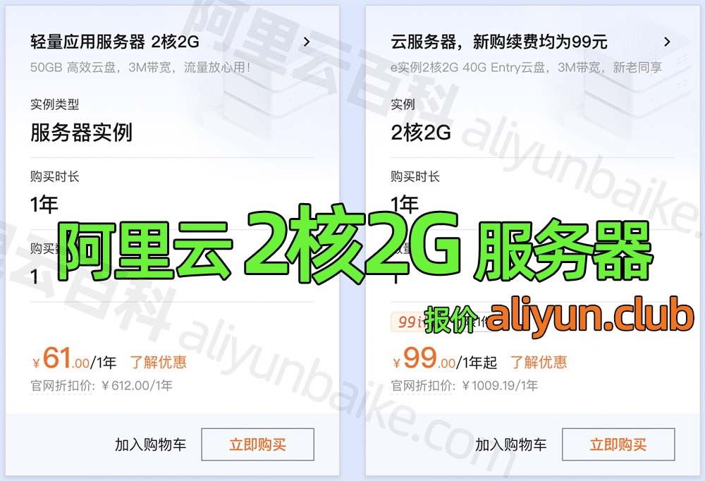 阿里云2核2G云服务器优惠价格