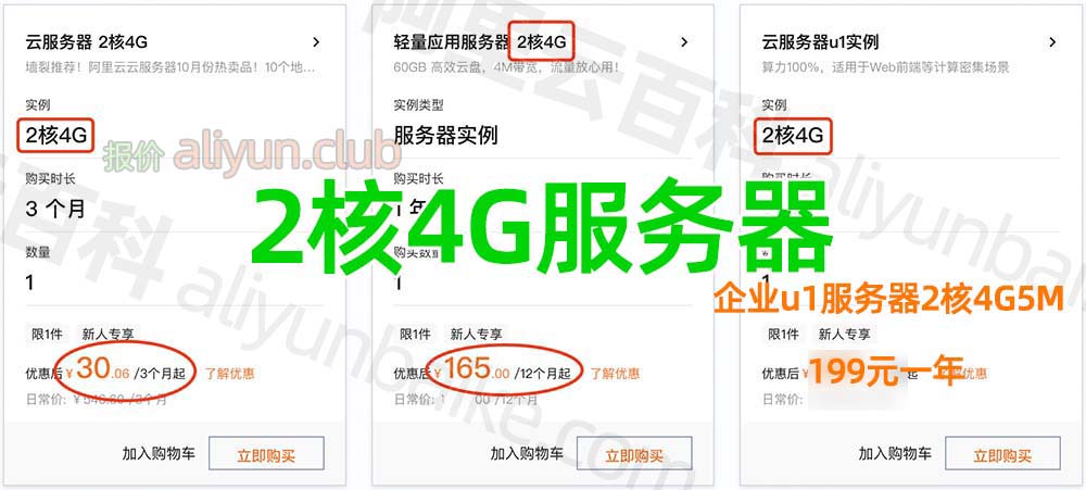 阿里云2核4G云服务器租用价格