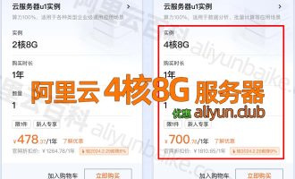 阿里云4核8G服务器ECS u1实例优惠价格700元一年，性能测评