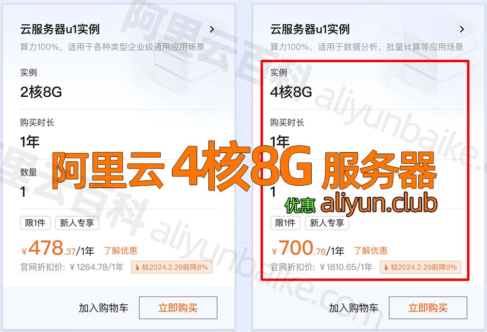阿里云4核8G服务器ECS u1实例优惠价格700元一年
