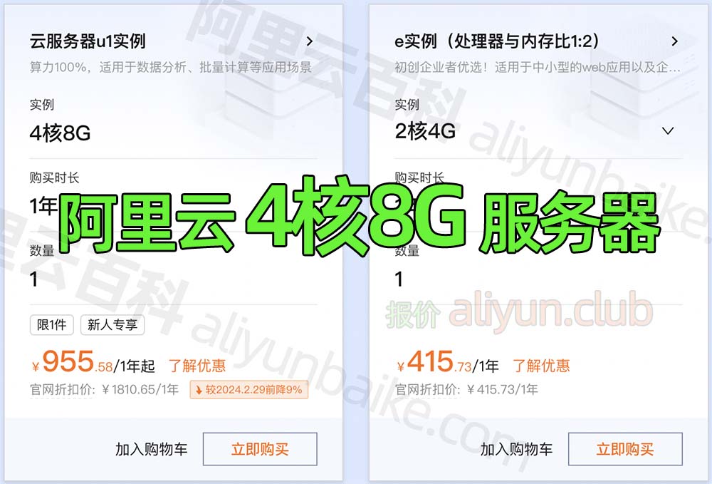 阿里云4核8G服务器租用价格