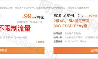 阿里云ECS经济型e服务器2核2G3M固定带宽有流量限制吗？