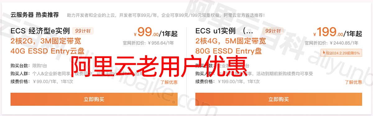 阿里云老用户服务器优惠活动