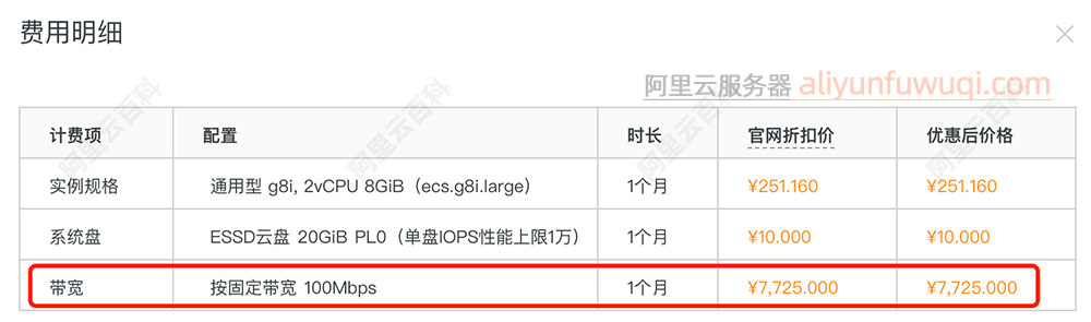 阿里云100M带宽一年价格