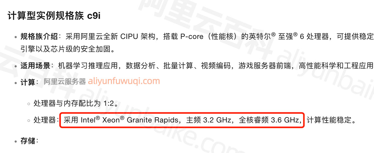 阿里云ECS计算型c9i服务器