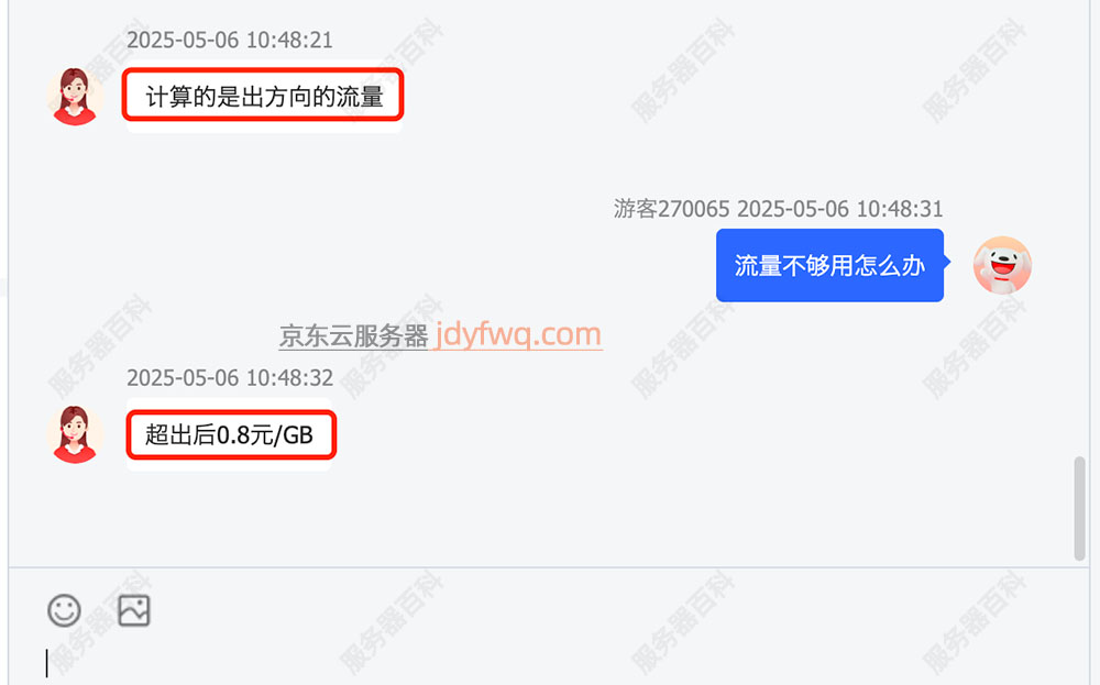 京东云轻量云主机流量超额收费