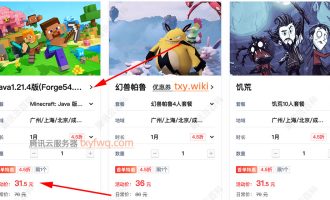 mc我的世界服务器30元价格一键开服教程，基于腾讯云游戏服务器