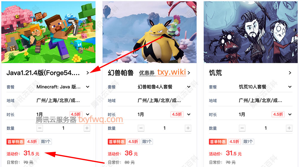 腾讯云Minecraft游戏服务器