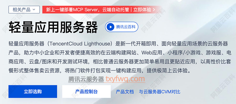 腾讯云轻量应用服务器
