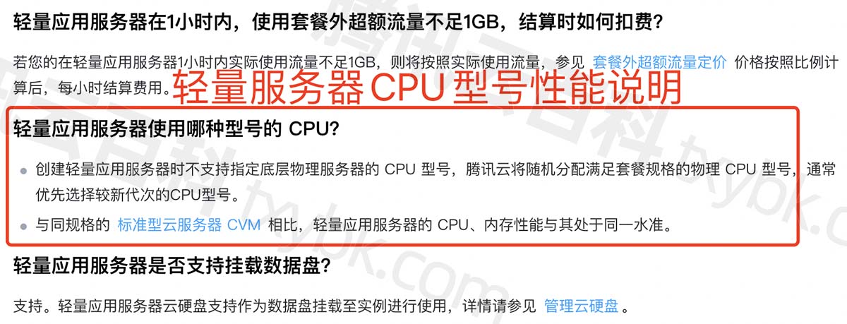 腾讯云轻量服务器CPU型号说明