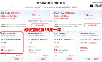 京东云轻量云主机2025最新收费报价单，PK云主机哪个更优惠？