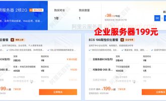 阿里云服务器多少钱一年企业用的？