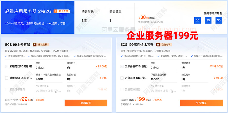阿里云企业云服务器优惠价格199元一年