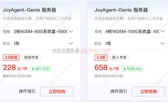 京东云JoyAgent-Genie服务器：4核16G配置、5M带宽优惠价格658元一年
