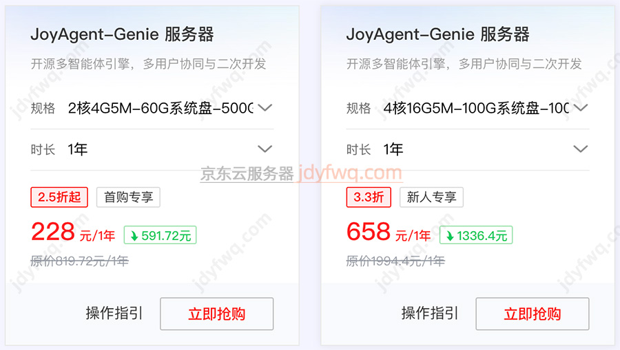 JoyAgent-Genie服务器优惠价格