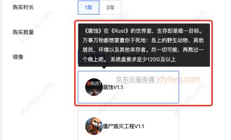 京东云Rust腐蚀联机服务器租赁价格，游戏支持一键开服