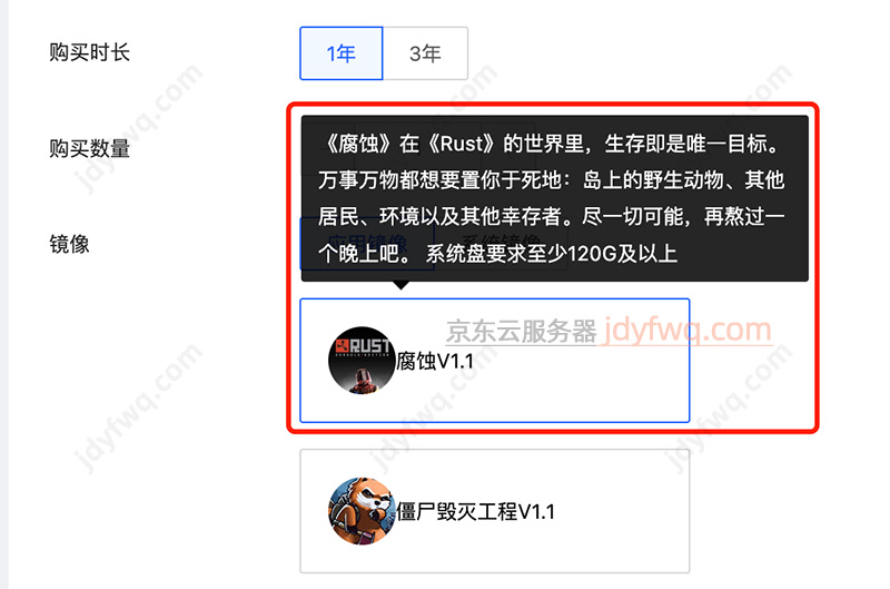 京东云Rust腐蚀服务器租赁优惠价格